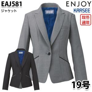 EAJ581 ジャケット 19号 カーシーKARSEEエンジョイENJOYオフィスウェア事務服SALEセール｜sanyo-apparel