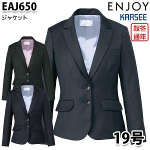 EAJ650 ジャケット 19号 カーシーKARSEEエンジョイENJOYオフィスウェア事務服SALEセール｜sanyo-apparel
