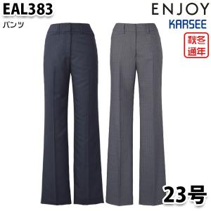 EAL383 レディスパンツ 23号 カーシーKARSEEエンジョイENJOYオフィスウェア事務服SALEセール｜sanyo-apparel