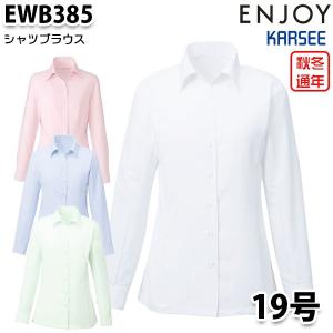 EWB385 長袖ブラウス 19号カーシーKARSEEエンジョイENJOYオフィスウェア事務服SALEセール｜sanyo-apparel