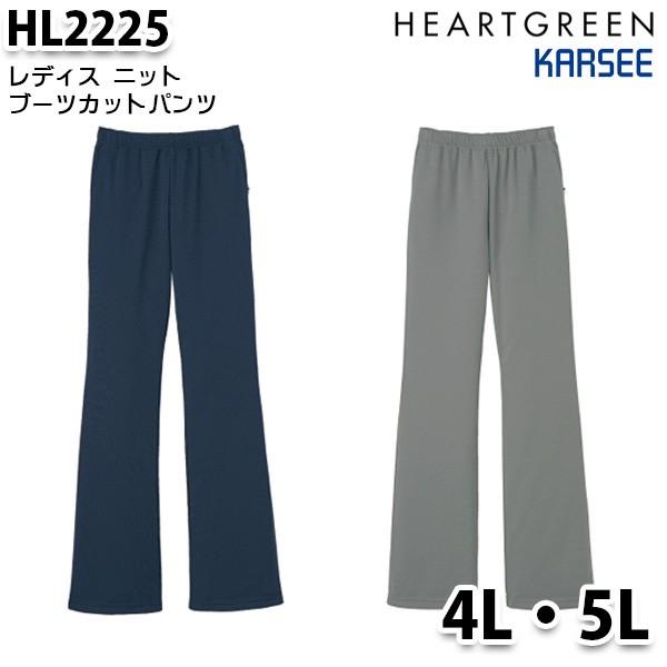 HL2225 ニットブーツカットパンツ女性用レディス SS〜3L カーシーKARSEE介護福祉 ケア...
