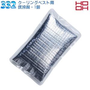 HOOH  快適ウェア  332  クーリングベスト用保冷剤アイス冷却1個