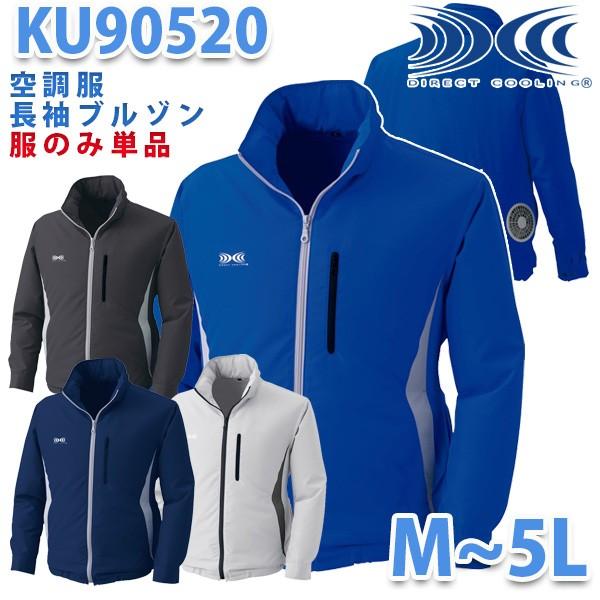 KU90520 フード付ポリエステル製空調服 ファン無し空調服のみ 刺繍無料キャンペーン中 SALE...