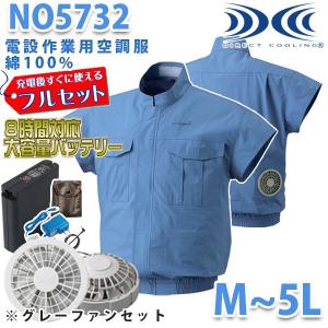 NO5732 空調服フルセット8時間対応 電設作業用空調服 グレーファン  刺繍無料キャンペーン中 SALEセール｜sanyo-apparel