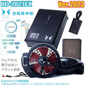 【2023年12V】RD-2023FX空調風神服...の商品画像
