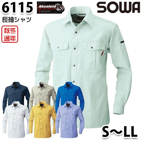 6115 長袖シャツ年間対応 SからLL 桑和 SOWAソーワ 作業服 作業用SALEセール