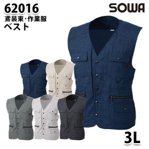 SOWAソーワ 62016  3L  ベスト鳶装束 作業服｜sanyo-apparel