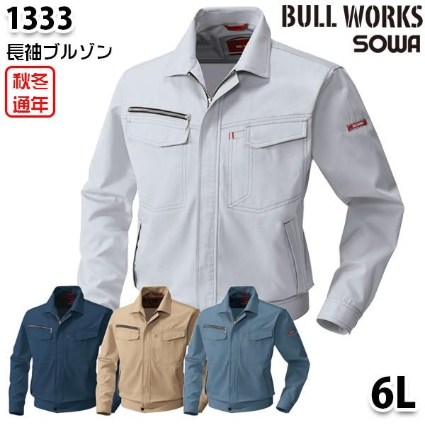 1333 T/C長袖ブルゾン 6L 桑和 SOWAソーワ BULL WORKS作業服 作業用SALE...