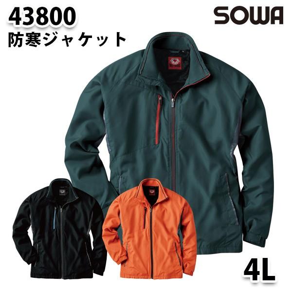 SOWA 43800  4L  防寒ジャケット