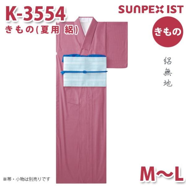 K-3554 きもの 夏用 絽  ピンク 絽無地 MからL SerVoサーヴォ 制服 飲食店 旅館 ...