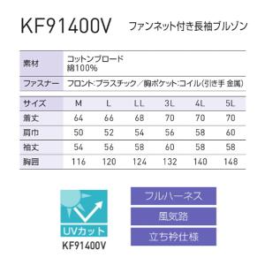 KF91400V ファンネット付き長袖ブルゾン...の詳細画像5