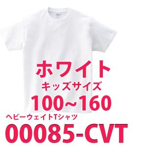 00085-CVT 100から160cm ホワイ...の商品画像