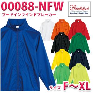 プリントスター 無地 ウィンドブレーカー 00088-NFW フードインカラージャケット FからXLトムスSALEセール