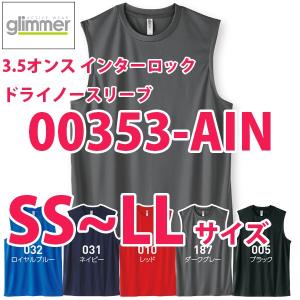 00353-AIN SSからLLサイズ3.5オンスインターロックドライノースリーブglimmerグリマーTOMSトムス353AINSALEセール