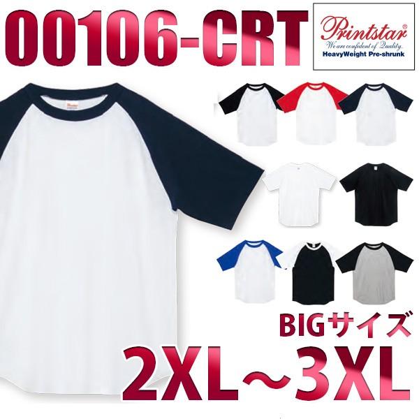 Printstar 00106-CRT  2XLから3XL  5.6オンス ヘビーウェイト ラグラン...