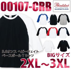 Printstar 00107-CRB  2XLから3XL  5.6オンス ヘビーウェイト ベースボールTシャツ TOMS｜三洋アパレル ヤフー店