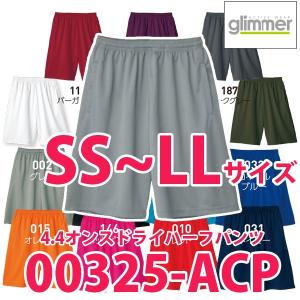 00325-ACP SSからLLサイズ4.4オンスドライハーフパンツTOMSトムスglimmerグリマー無地325ACPSALEセール｜sanyo-apparel