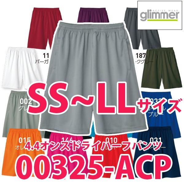 00325-ACP SSからLLサイズ4.4オンスドライハーフパンツTOMSトムスglimmerグリ...