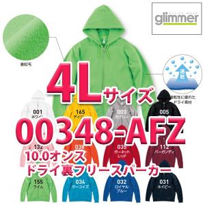 00348-AFZ 10.0オンス ドライ裏フリースジップパーカー 4L glimmer グリマー TOMS トムス 348-AFZSALEセール｜sanyo-apparel