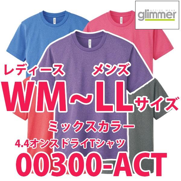 00300-ACT  WMからSSからLL 4.4オンスドライTシャツglimmerグリマーTOMS...