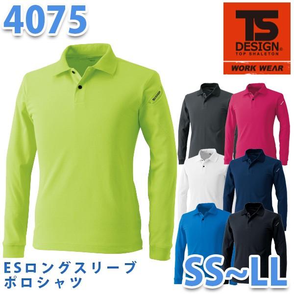 作業服　藤和　TS DESIGN　4075　ES ロングスリーブポロシャツ 　SSからLLSALEセ...