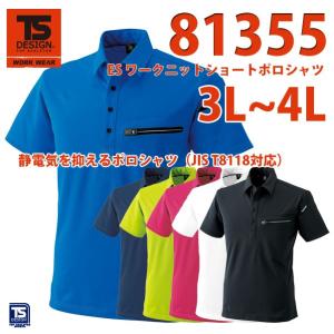 作業服　藤和　TS DESIGN　81355　ES ワークニットショートポロシャツ