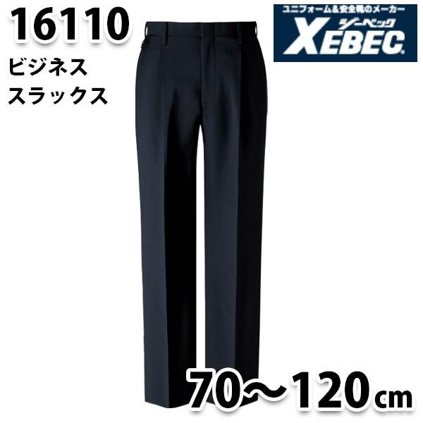 16110 多機能スーツスラックス〈 70から120cm 〉XEBEC ジーベックSALEセール