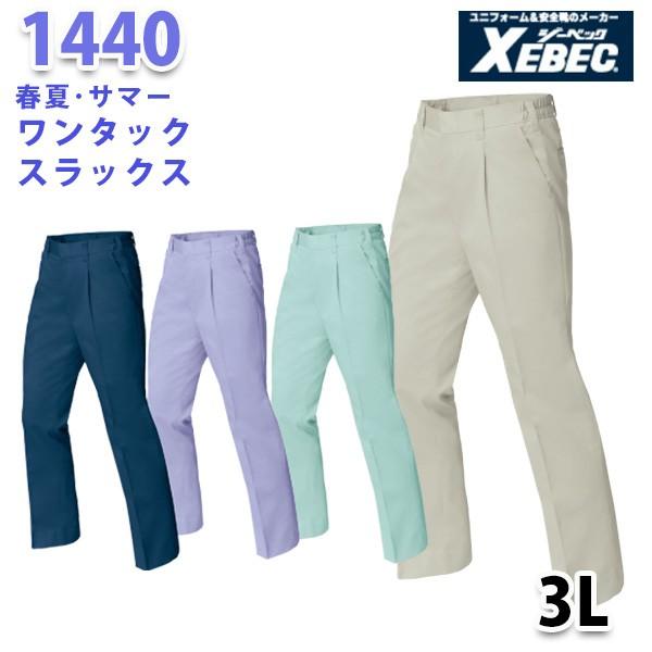 1440 ワークパンツ〈 3L 〉XEBEC ジーベックSALEセール