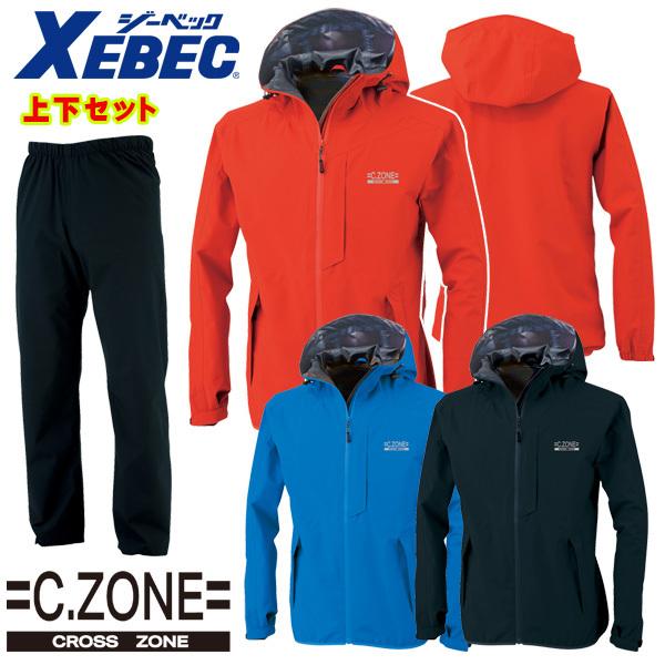 XEBEC ジーベック 32000 レインウェア上下セット C.ZONE クロスゾーン CROSS ...