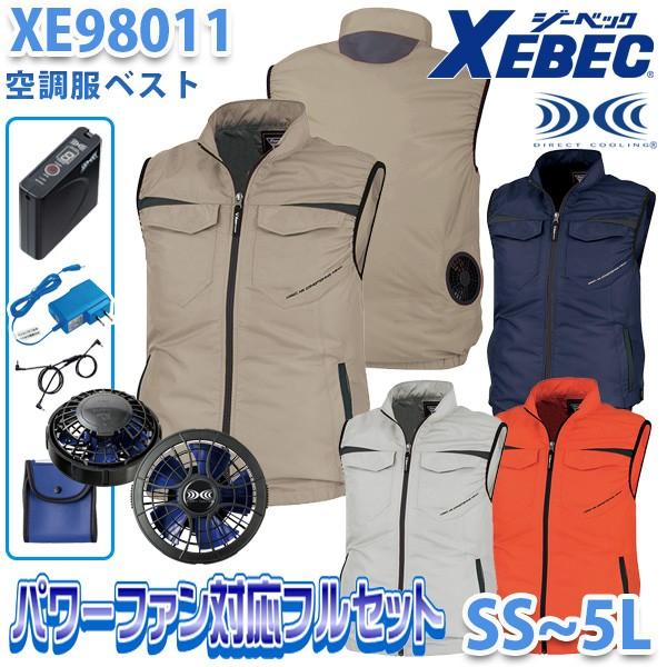 XEBECジーベック XE98011 SSから5L 空調服2020パワーファンフルセット ベスト 刺...