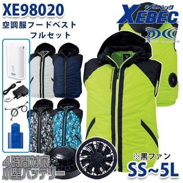 XEBEC XE98020 SSから5L 空調服フルセット4時間対応 ベスト ブラックファン 刺繍無...