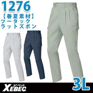 XEBEC ジーベック1276ラットズボン3L春夏物サマーSALEセール｜sanyo-apparel