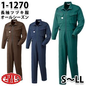 つなぎ ツヅキ服 1-1270 ツヅキ服 SからLL ツヅキ服SALEセール山田辰オートバイ｜sanyo-apparel