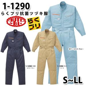 つなぎ ツヅキ服 1-1290 抗菌ツヅキ服 SからLL ツヅキ服SALEセール山田辰オートバイ｜sanyo-apparel