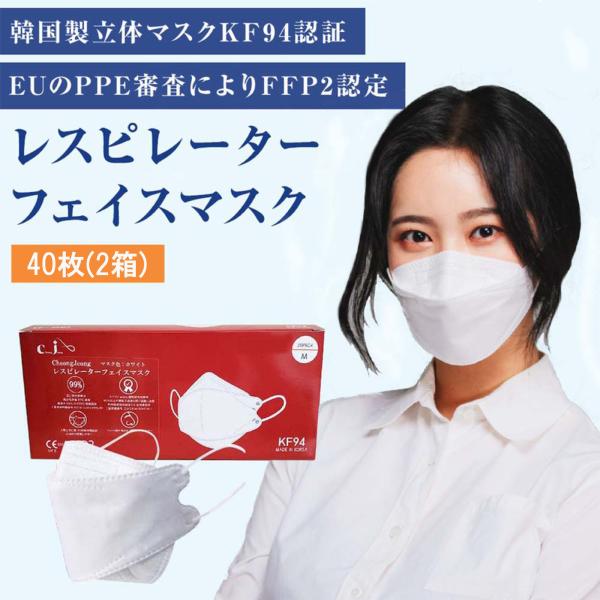 【送料無料】韓国製 KF94 EU認証 FFP2 KN95 3D 不織布 防疫 PM2.5 ウィルス...