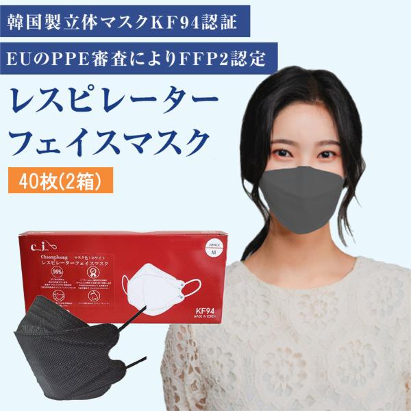【送料無料】韓国製 KF94 EU認証 FFP2 KN95 3D 不織布 防疫 PM2.5 ウィルス...