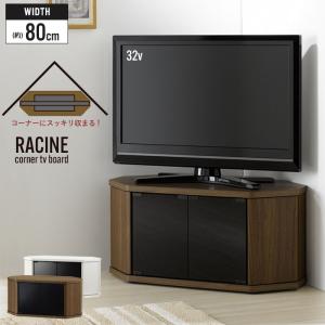 値下げ テレビ台 コーナー 42インチ テレビボード テレビラック テレビ