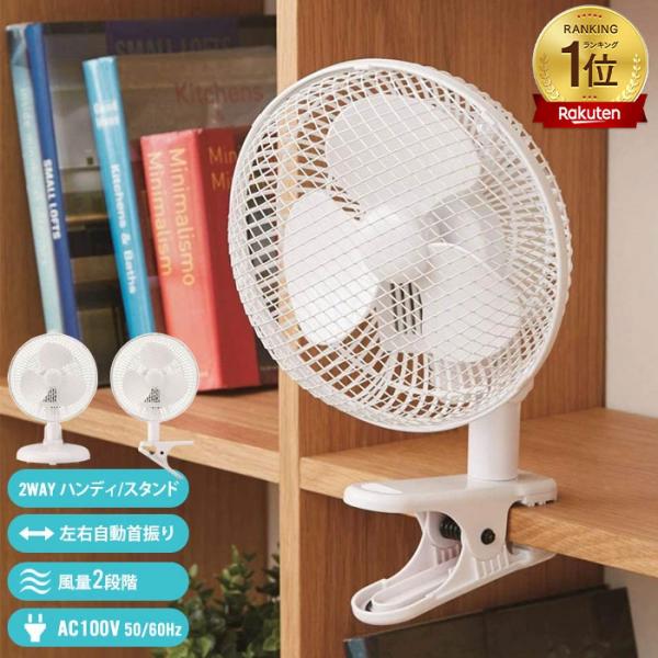 クリップ 扇風機 クリップ式扇風機 おしゃれ 2WAY 風量2段階 クリップファン ミニ 卓上 デス...