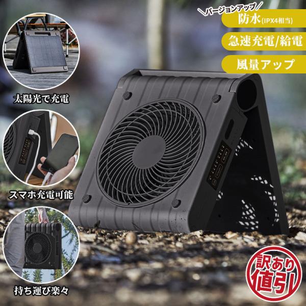 【在庫処分SALE】アウトドア 扇風機 ソーラー ファン 防水 充電式 コードレス USB 充電 バ...