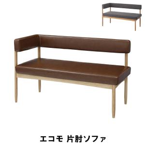 【値下げ】 片肘ソファ 幅124 奥行53 高さ74 座面高44cm インテリア ソファ ソファベッド 2人掛け｜sanyo-interior