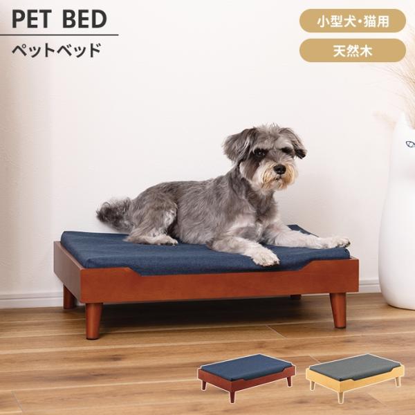 ペットベッド ペットソファ ロータイプ 木製 クッション 犬 猫 うさぎ 軽量設計 コンパクト シン...