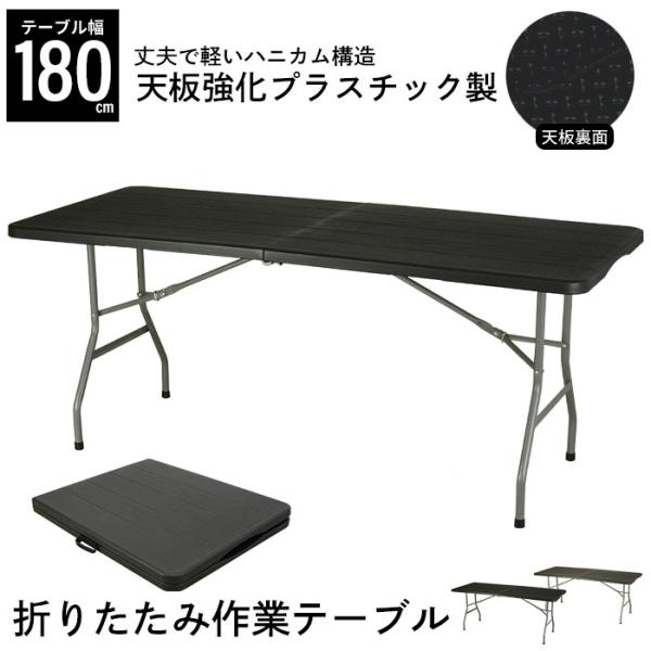 【値下げ】 テーブル 180幅 耐荷重100kg 頑丈 折り畳み テーブル デスク 机 作業机 折り...