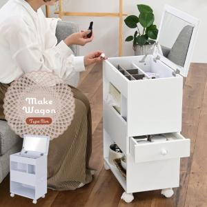 コスメワゴン　ドレッサー 値下げ】 ドレッサー ワゴン キャスター付き ハイタイプ コスメワゴン