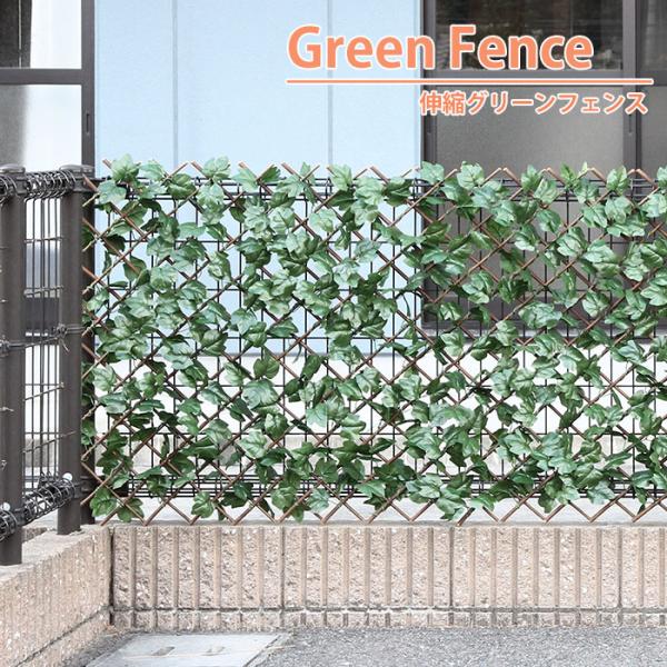 【値下げ】 グリーンフェンス 1m×2m 緑のカーテン ベランダ 日よけ 虫よけ 目隠し おしゃれ ...