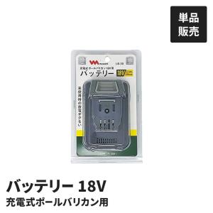 値下げ 充電式 植木バリカン用 バッテリー 単品 園芸バリカン用 園芸チェーンソー用 替バッテリー 交換用 18V 2000mAh
