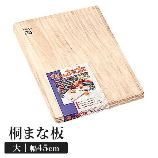 値下げ 桐まな板 45×30cm 木製 大 カッティングボード 四角 両面使用可能 キッチンツール ...