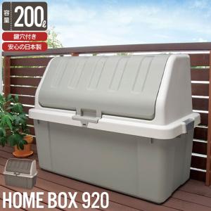 収納 ボックス BOX フタ付き 収納庫 道具入れ ホームボックス コンテナボックス 蓋付き 大容量 200L 幅92 奥行50 高さ71｜sanyo-interior