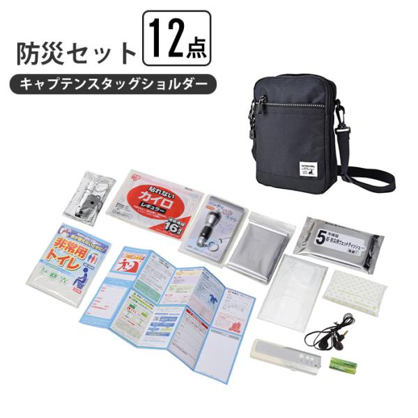 防災セット 12点 ショルダーバッグ 小型 非常時 避難 災害 万が一の備え 非常用トイレ カイロ ...