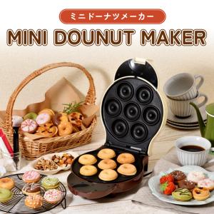 値下げ】 ミニドーナツメーカー ドーナッツメーカー Letsぱくぱく ミニ