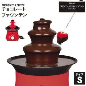 並行輸入品】ノスタルジア チョコレートファウンテン Nostalgia CFF300